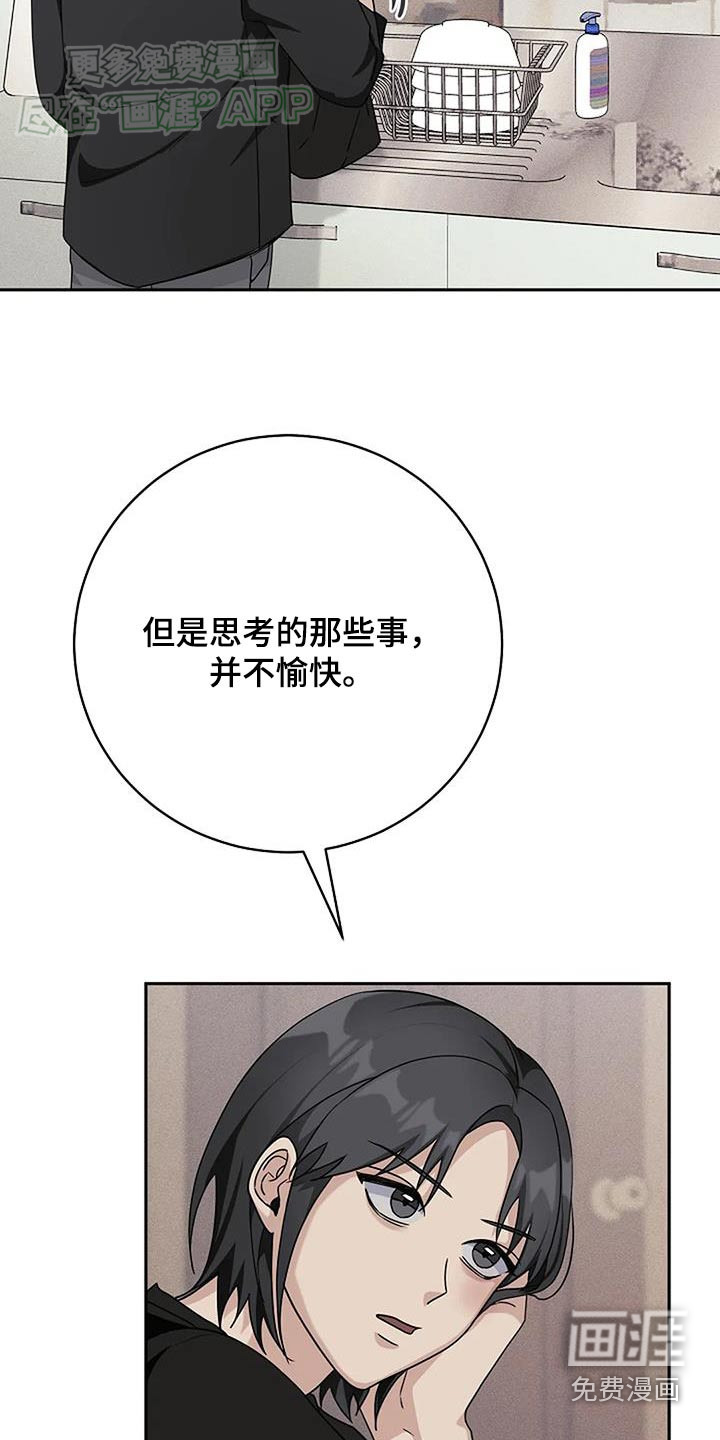 奇怪的邻居 第55话 第13页