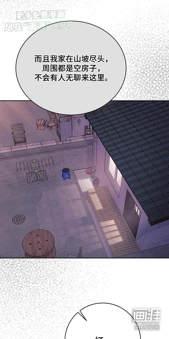 奇怪的邻居 第55话 第17页