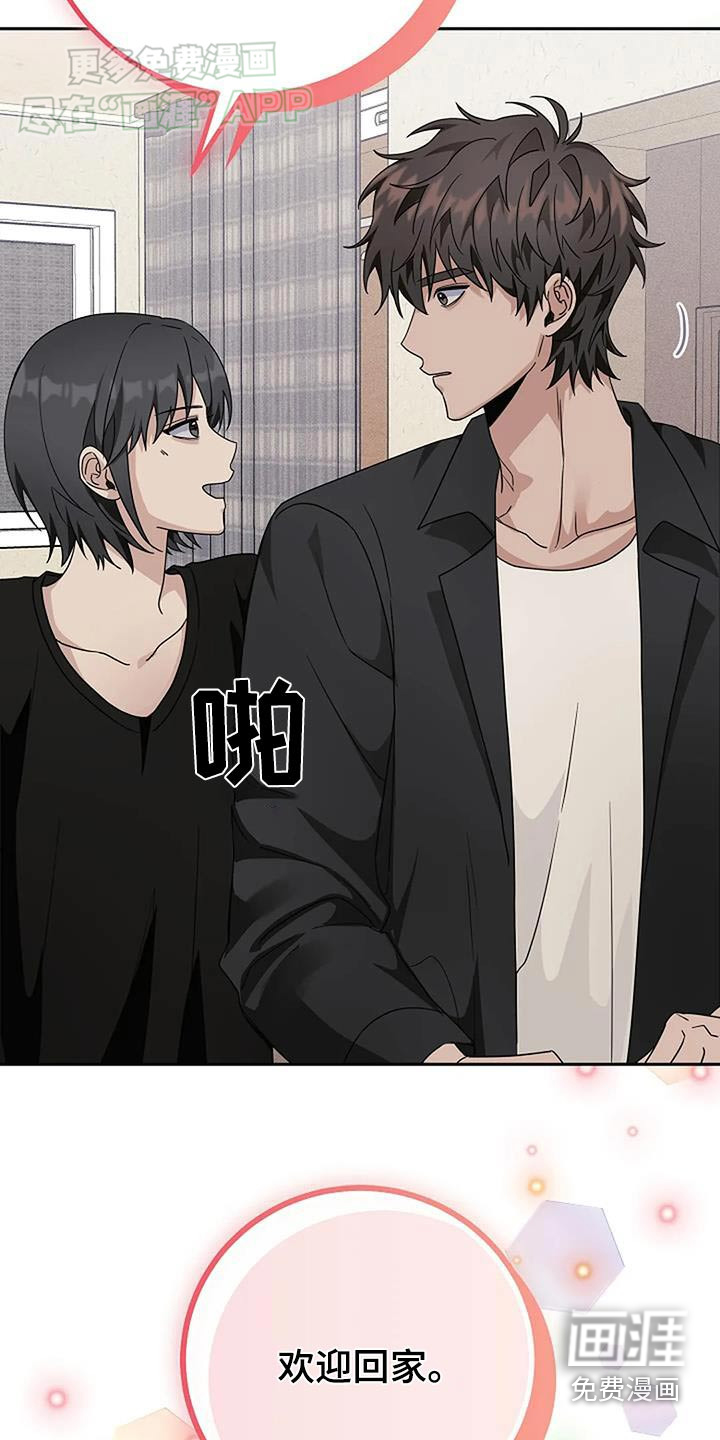 奇怪的邻居 第55话 第19页