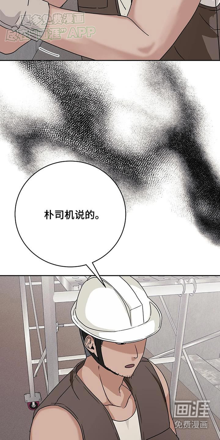 奇怪的邻居 第55话 第3页