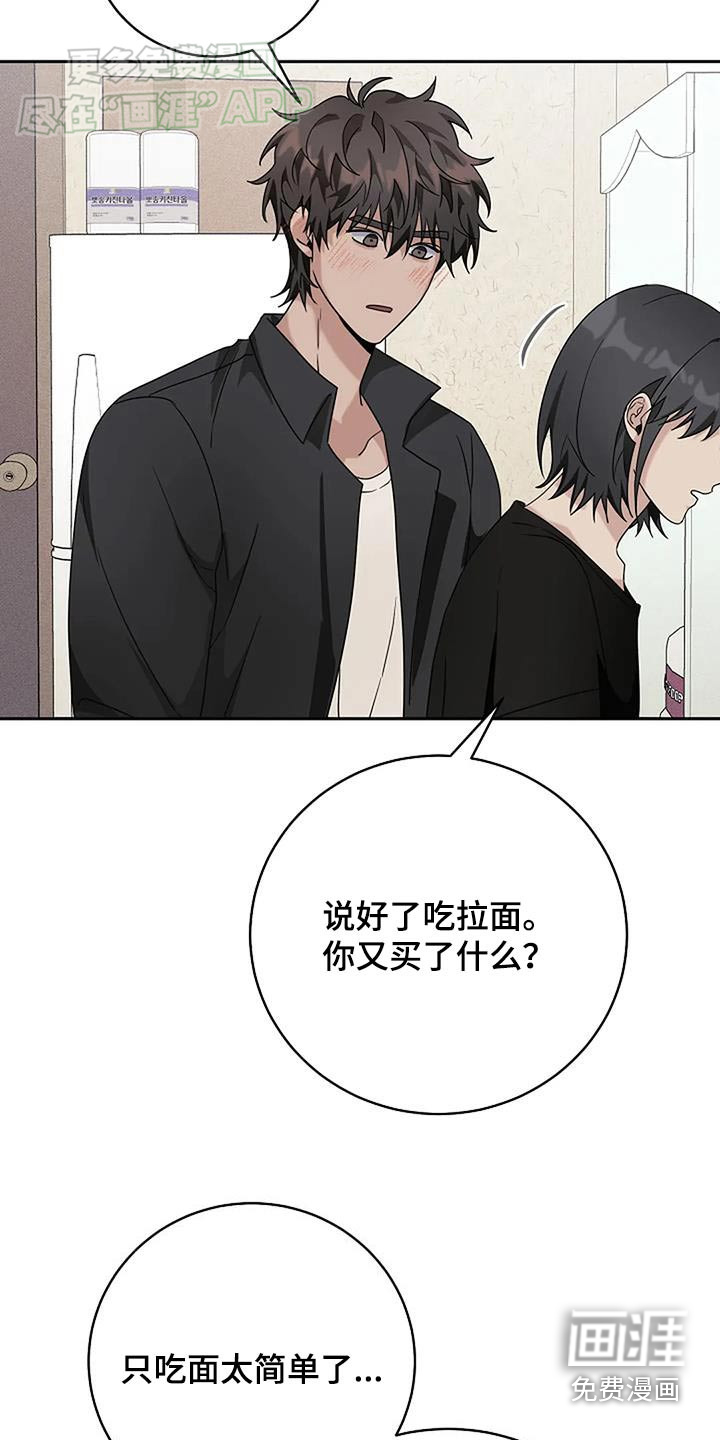 奇怪的邻居 第55话 第21页