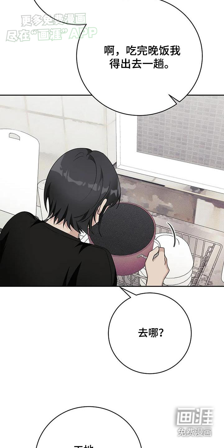 奇怪的邻居 第55话 第22页