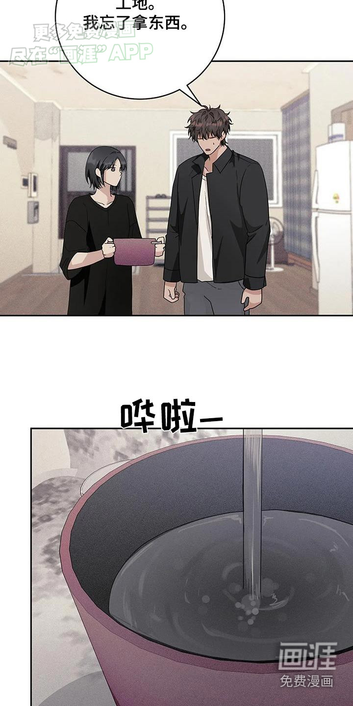 奇怪的邻居 第55话 第23页