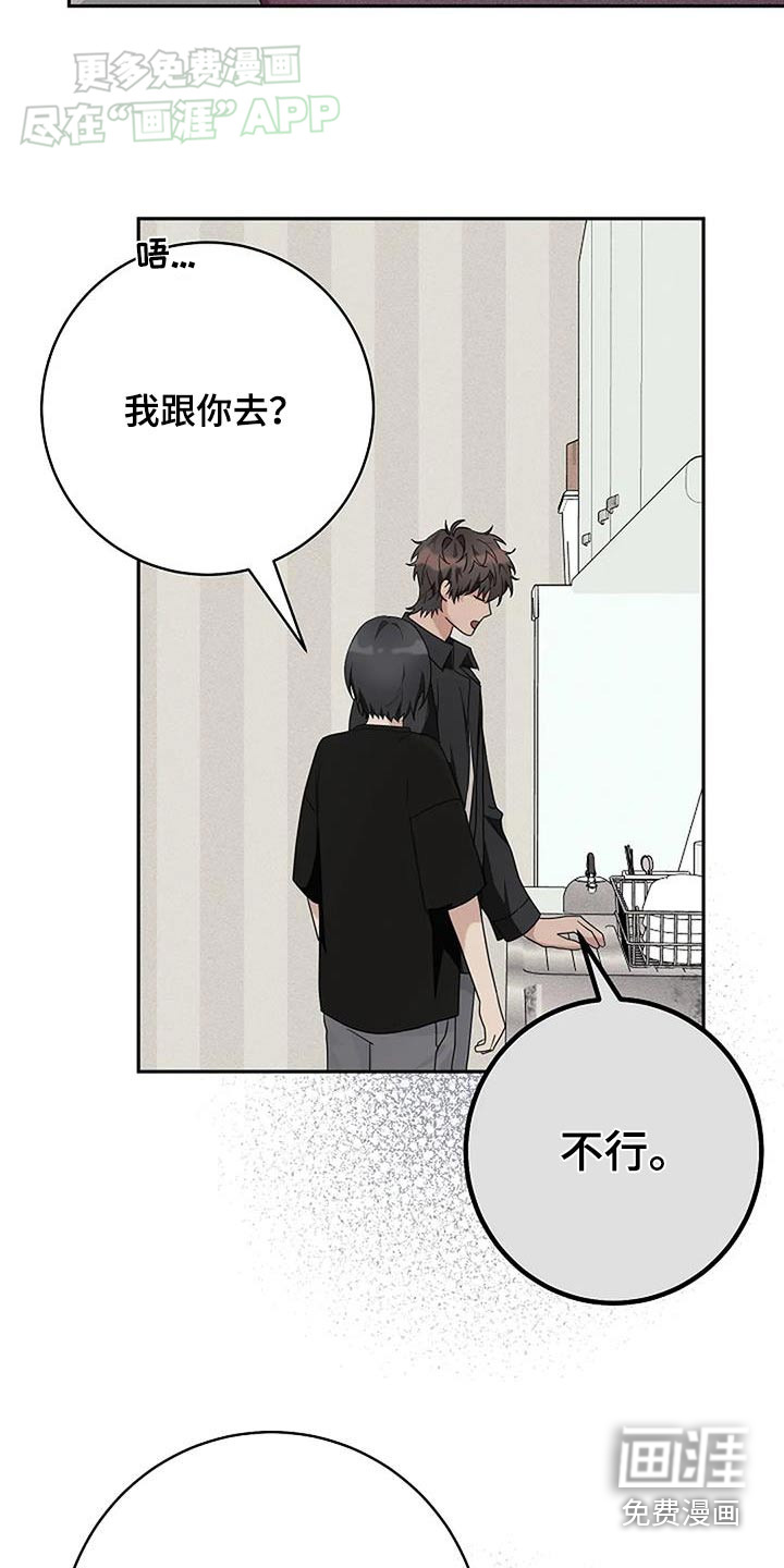 奇怪的邻居 第55话 第24页