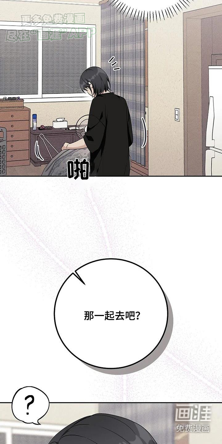 奇怪的邻居 第55话 第28页