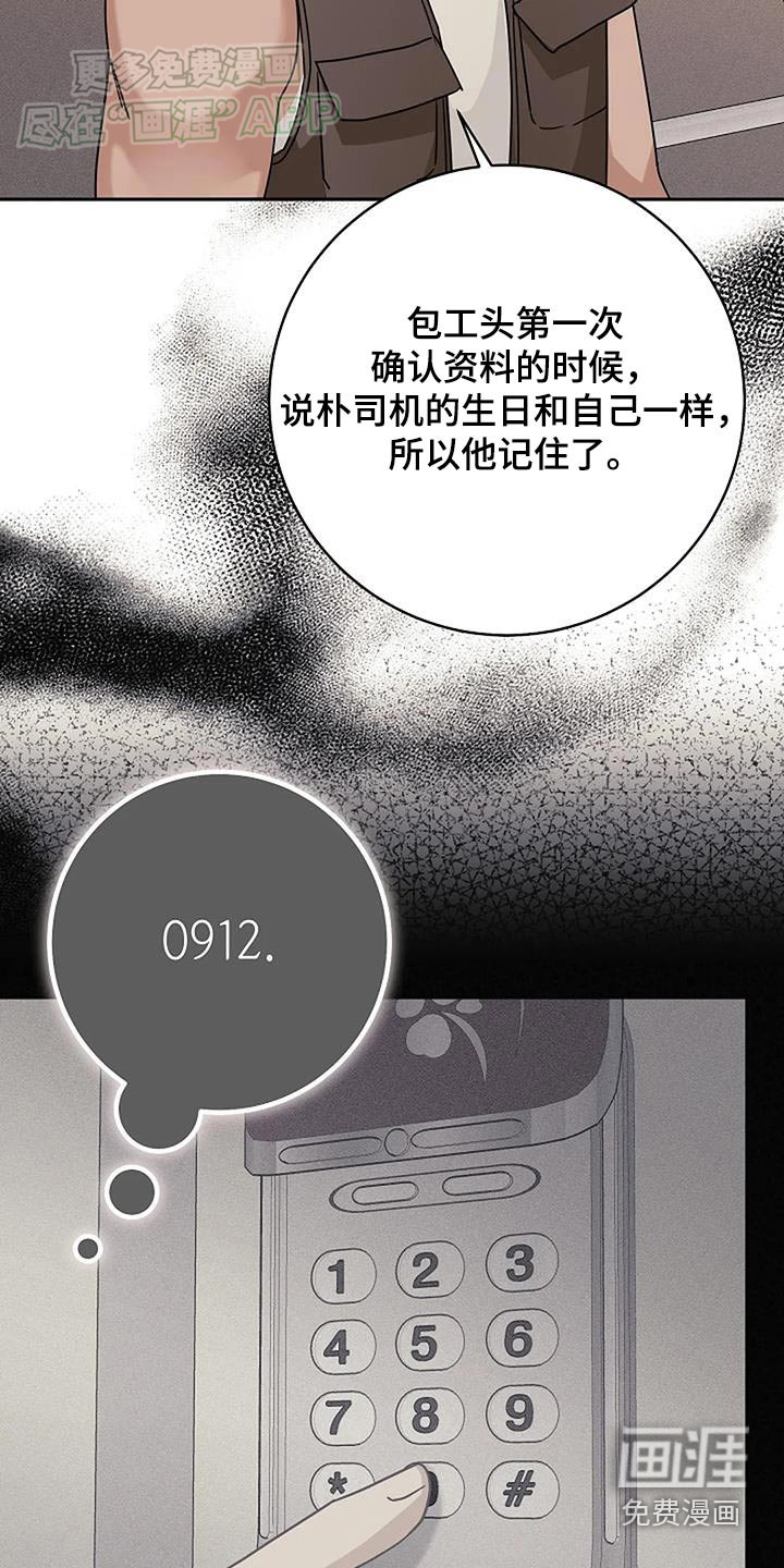 奇怪的邻居 第55话 第4页