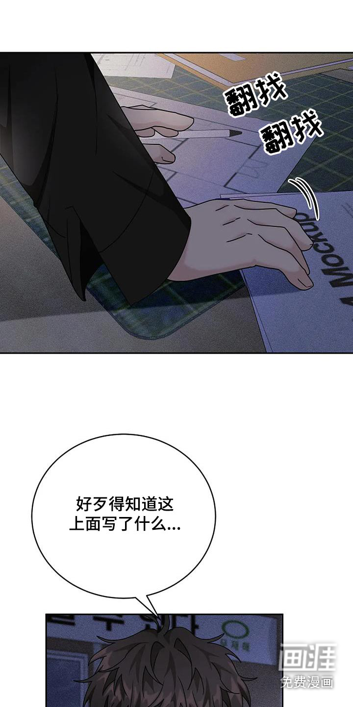奇怪的邻居 第56话 第11页