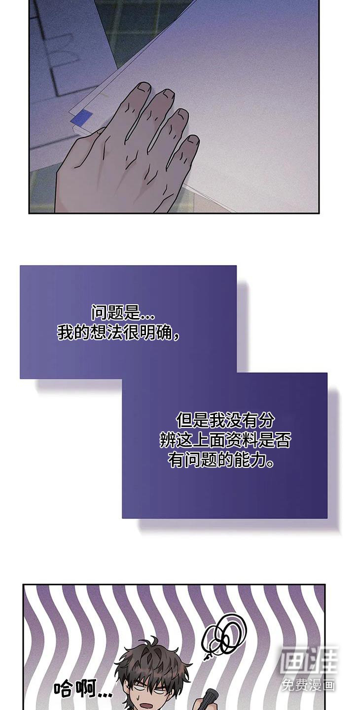 奇怪的邻居 第56话 第14页