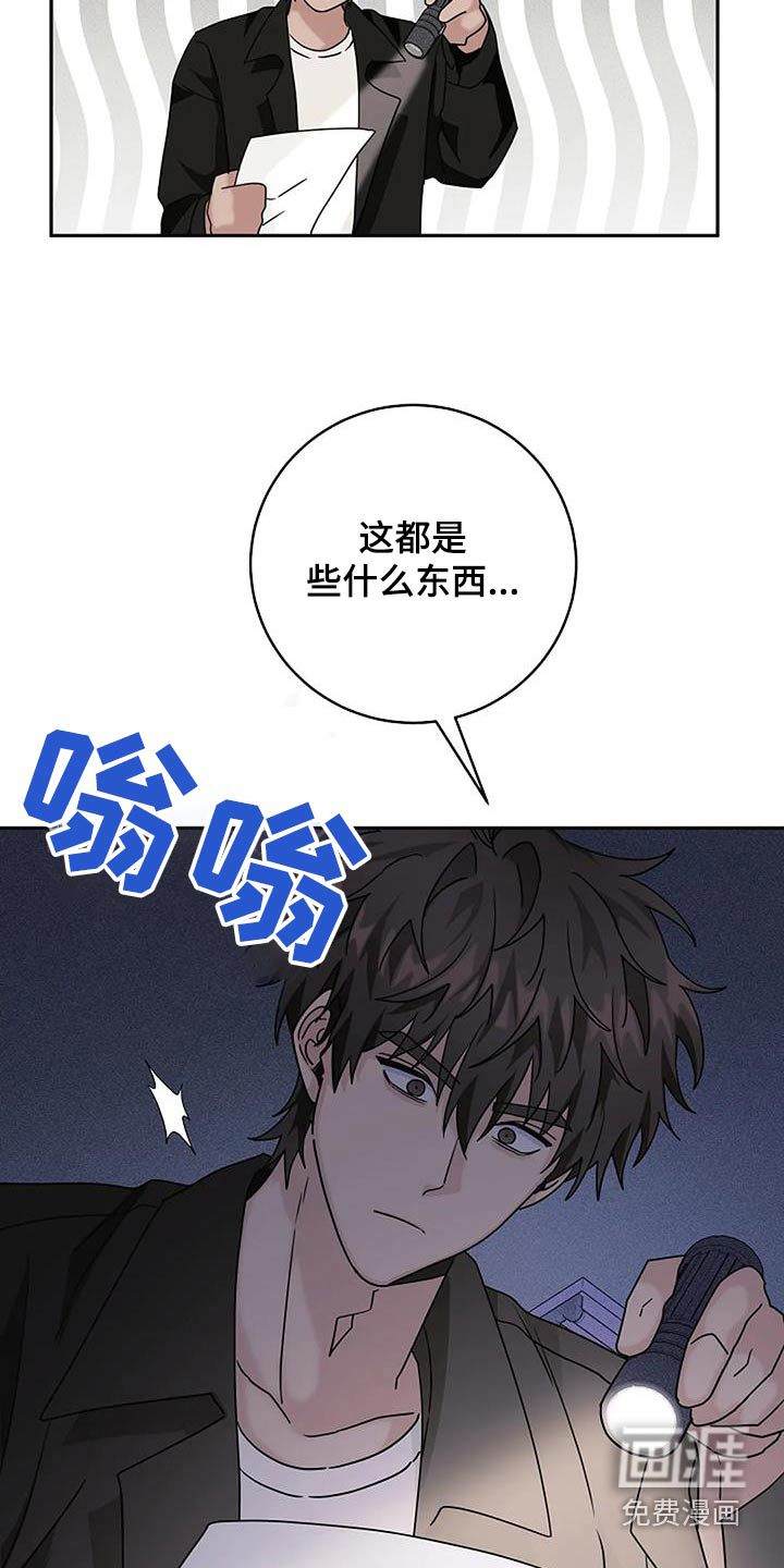 奇怪的邻居 第56话 第15页