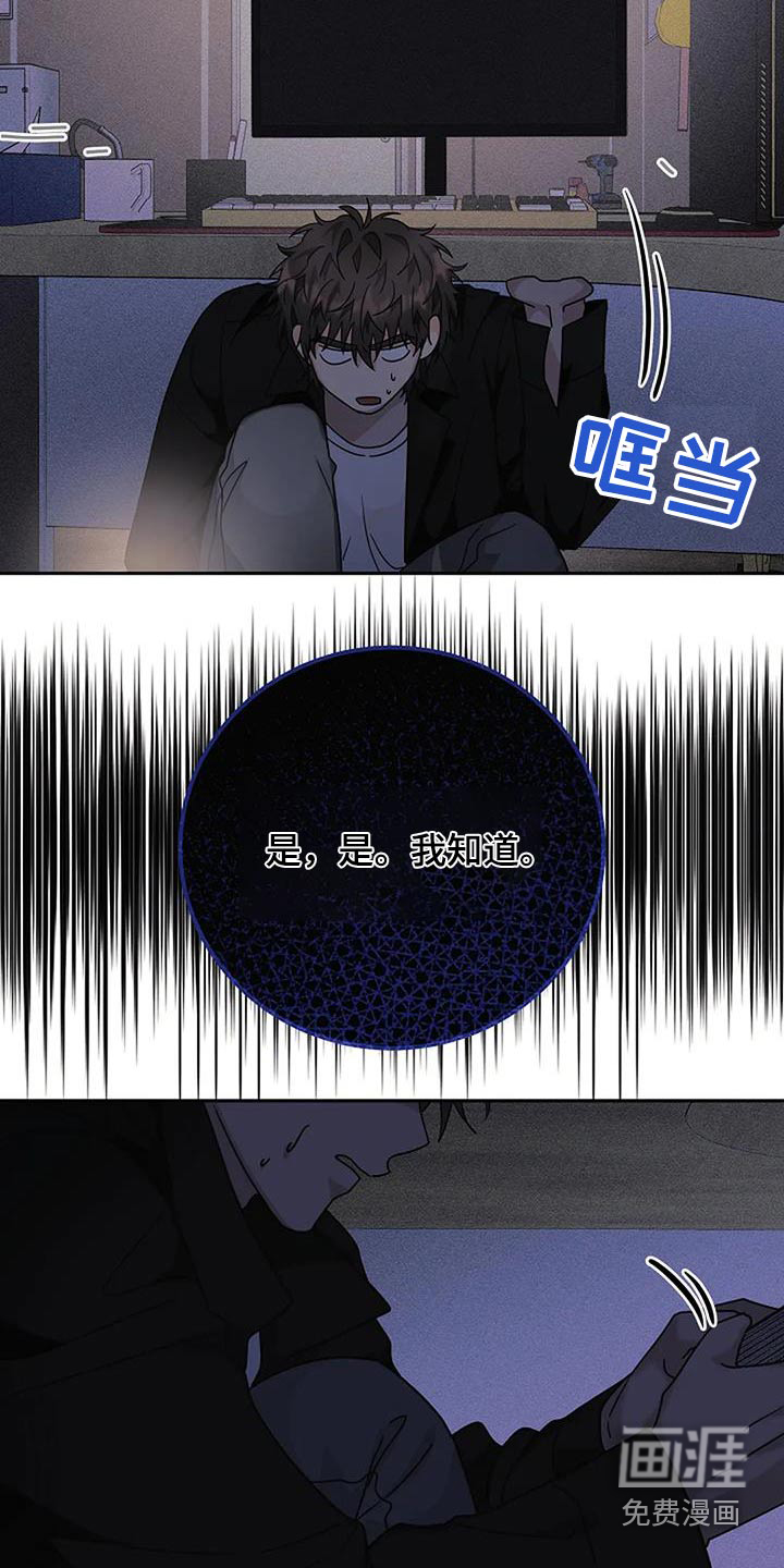 奇怪的邻居 第56话 第17页