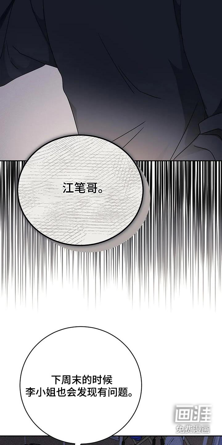 奇怪的邻居 第56话 第19页