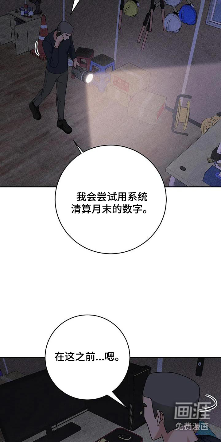 奇怪的邻居 第56话 第20页