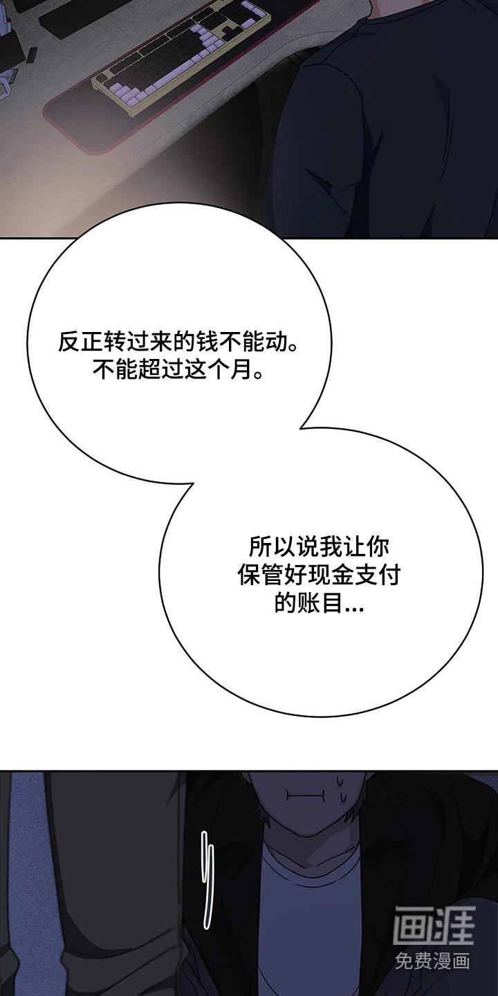 奇怪的邻居 第56话 第21页
