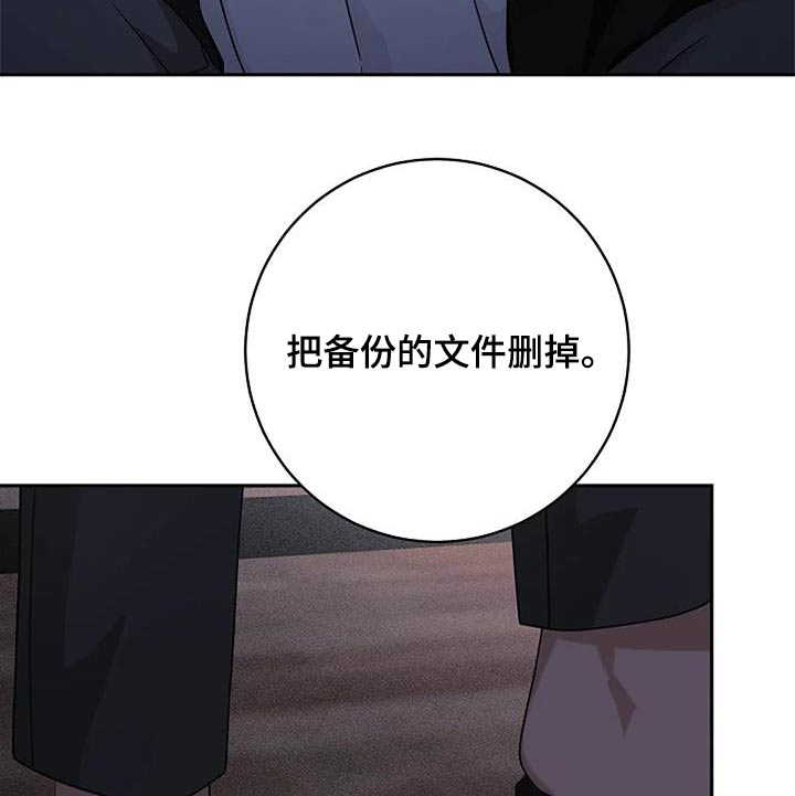 奇怪的邻居 第56话 第23页