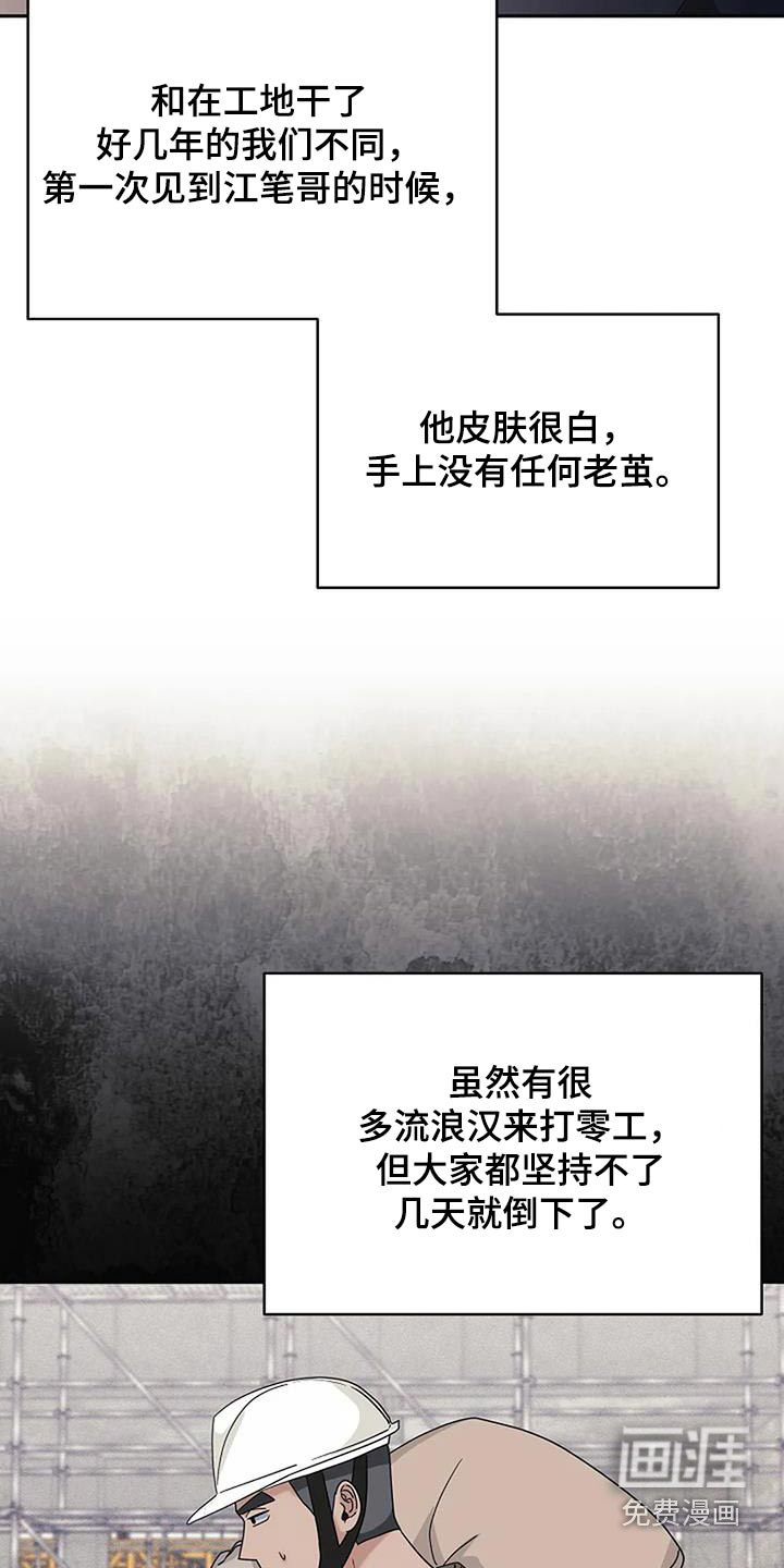 奇怪的邻居 第56话 第25页