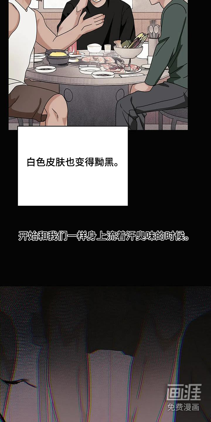 奇怪的邻居 第56话 第28页