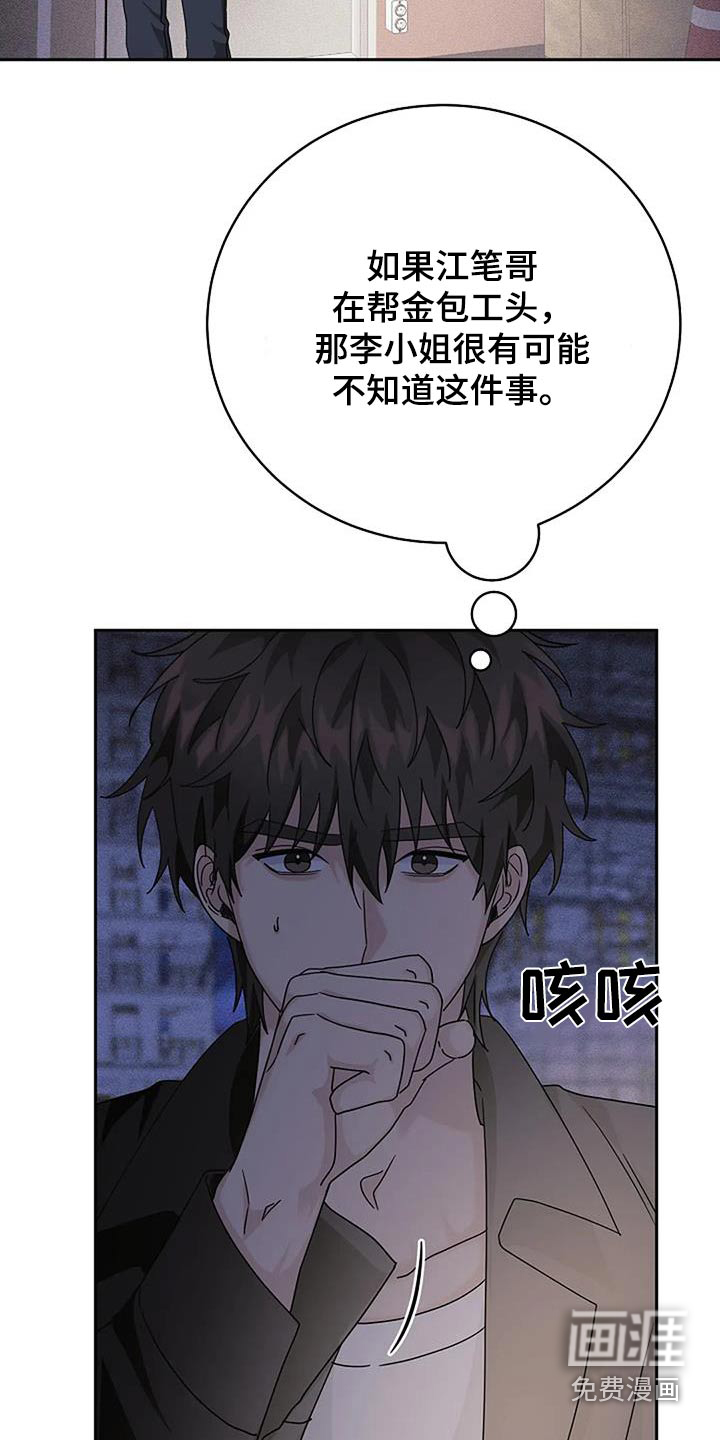 奇怪的邻居 第56话 第8页
