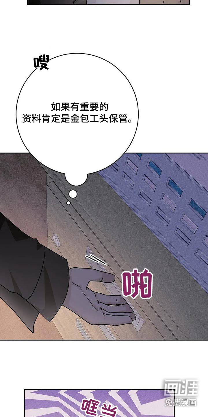 奇怪的邻居 第56话 第9页