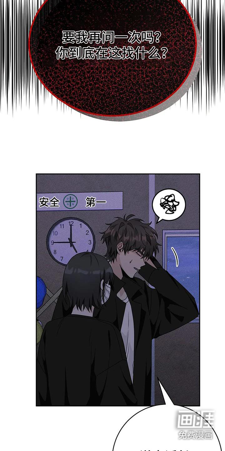 奇怪的邻居 第57话 第12页