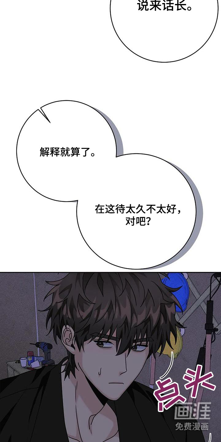 奇怪的邻居 第57话 第13页