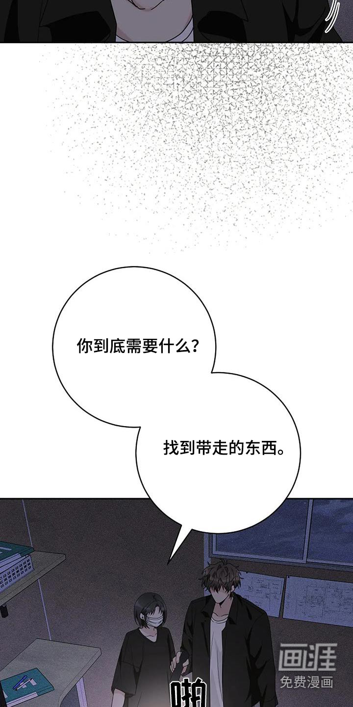 奇怪的邻居 第57话 第14页