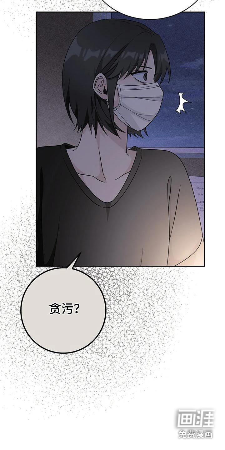 奇怪的邻居 第57话 第16页