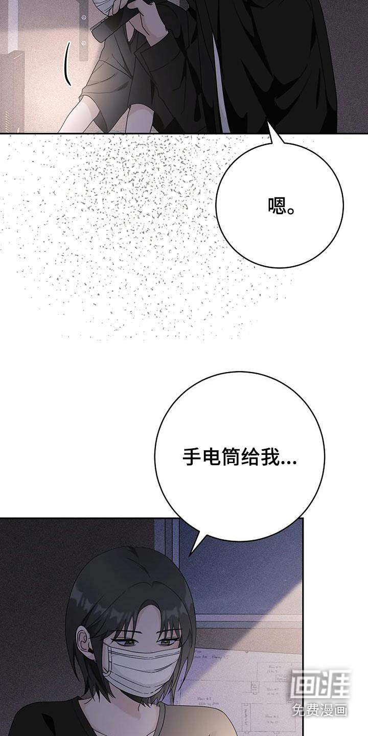 奇怪的邻居 第57话 第19页