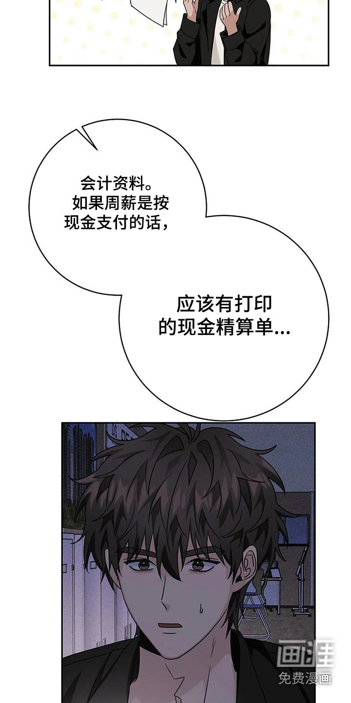 奇怪的邻居 第57话 第21页