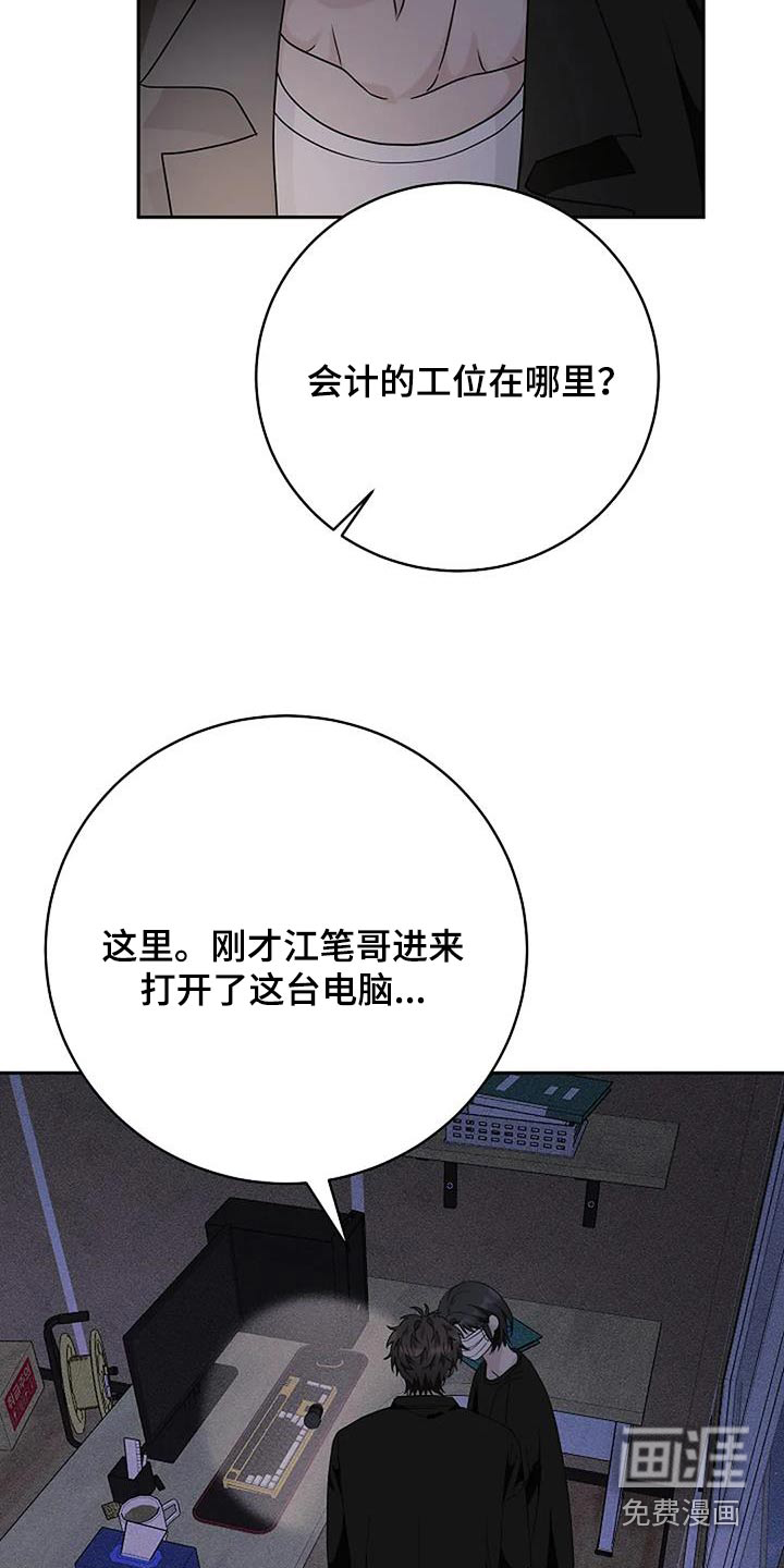 奇怪的邻居 第57话 第22页