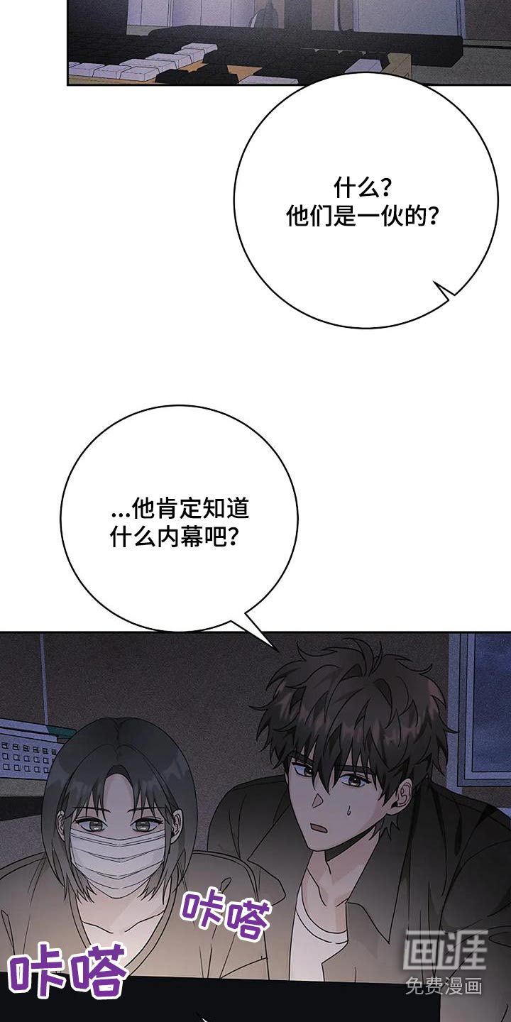 奇怪的邻居 第57话 第24页