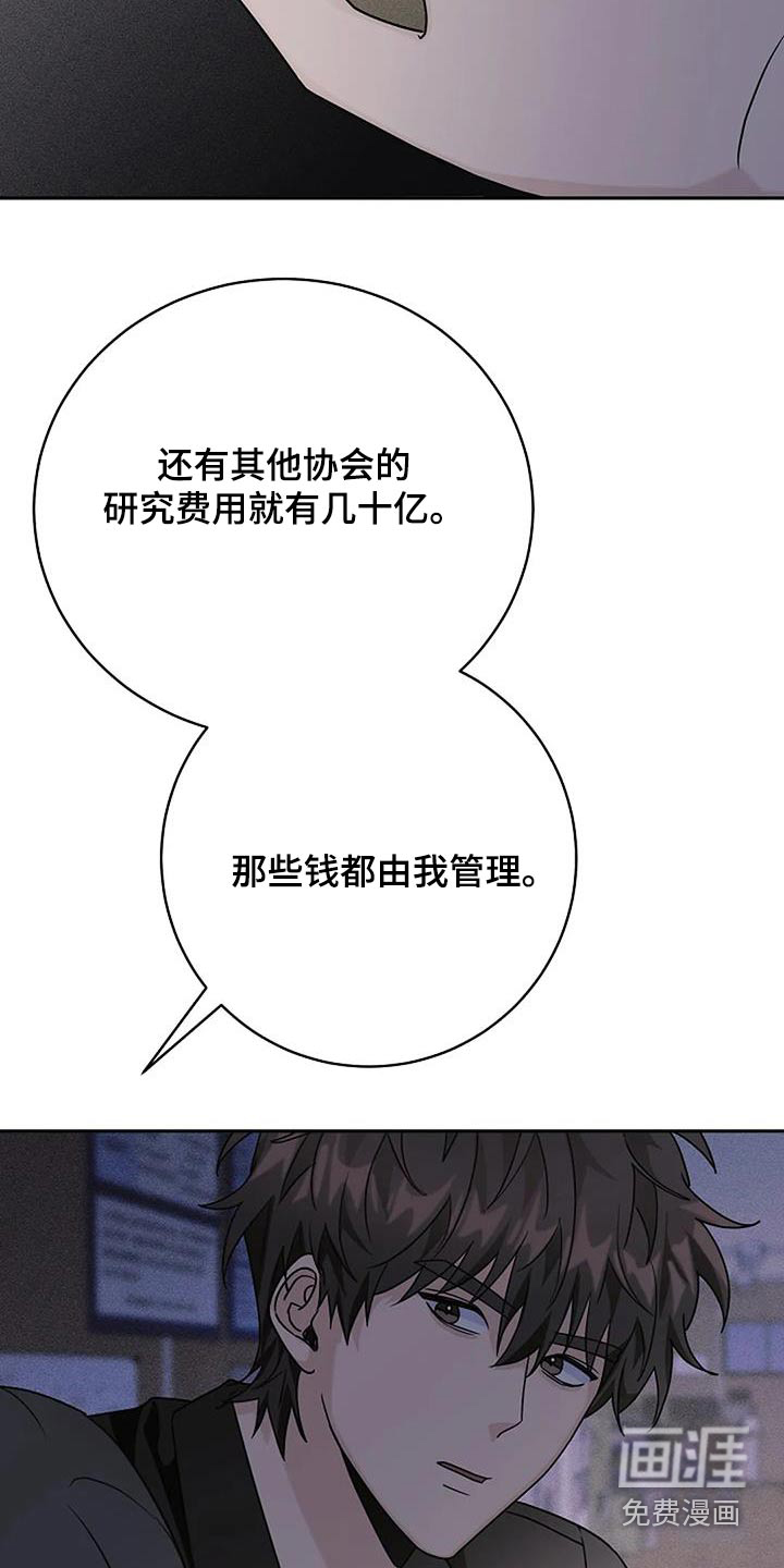 奇怪的邻居 第57话 第26页