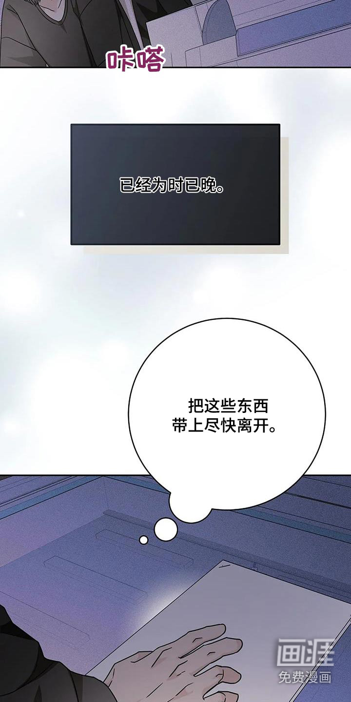 奇怪的邻居 第57话 第29页