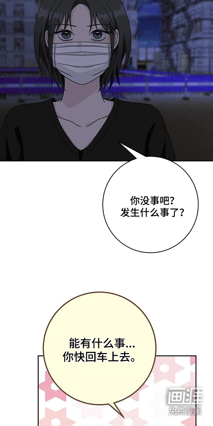 奇怪的邻居 第57话 第6页