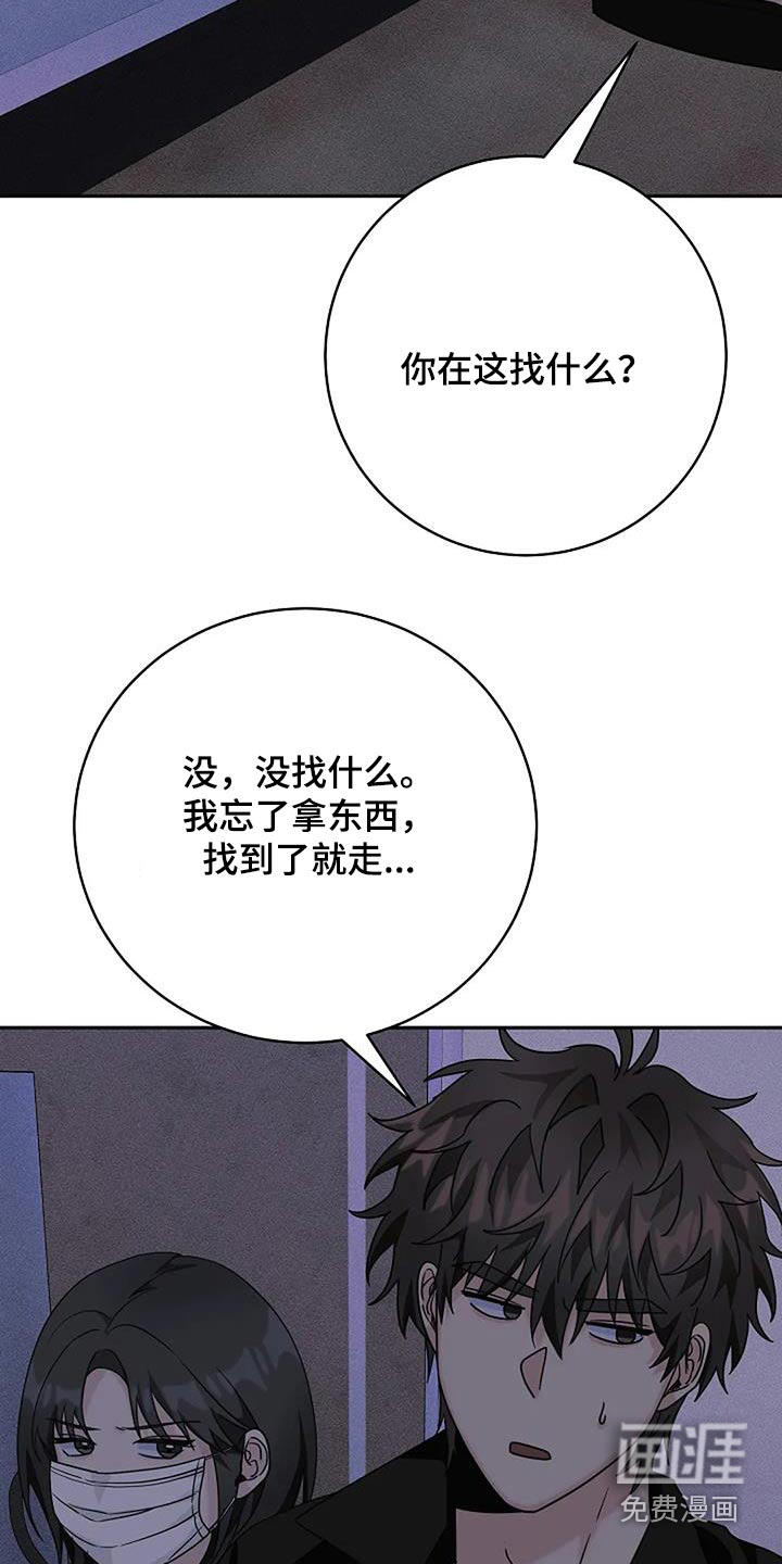 奇怪的邻居 第57话 第8页