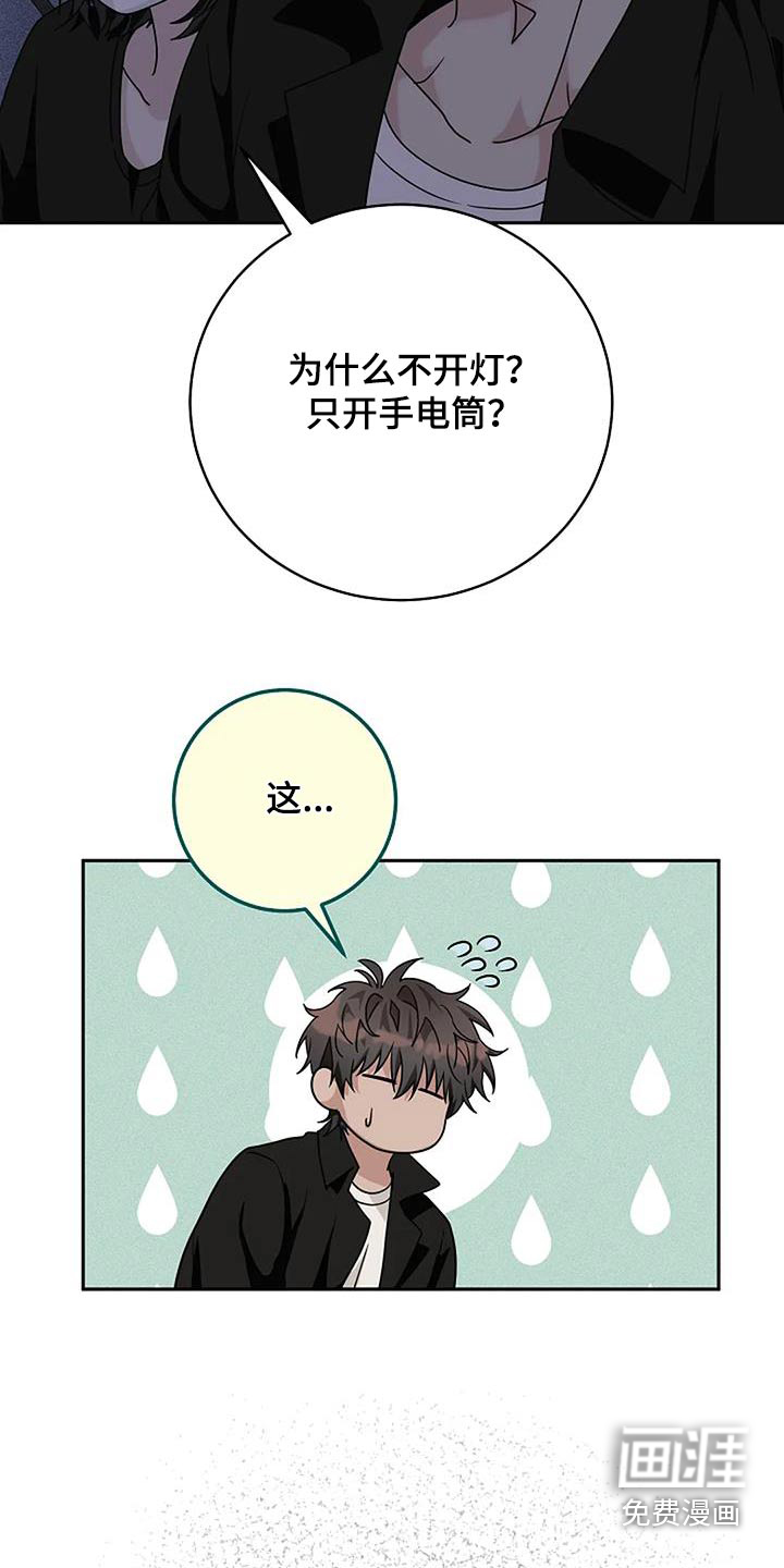 奇怪的邻居 第57话 第9页