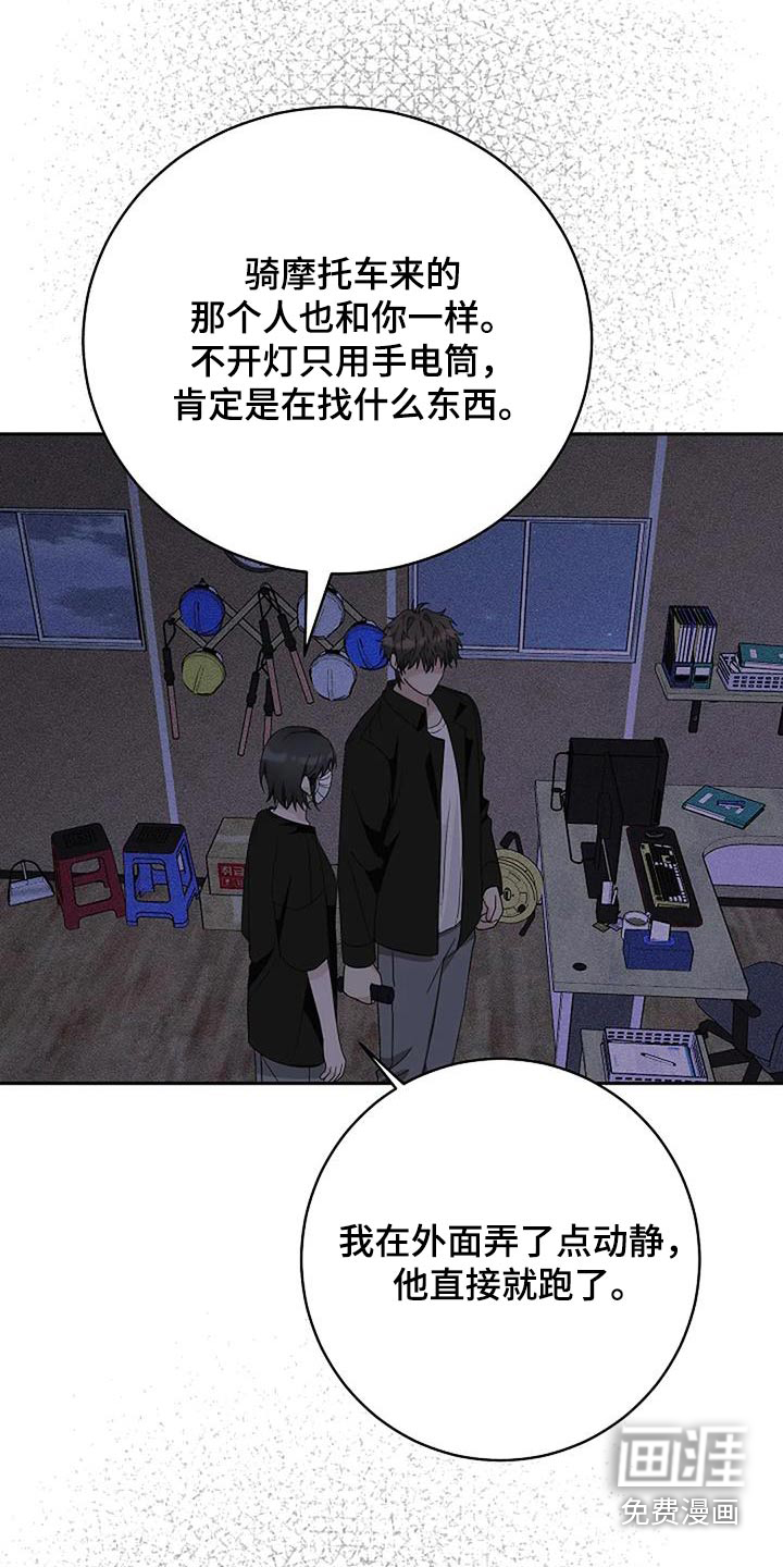 奇怪的邻居 第57话 第10页