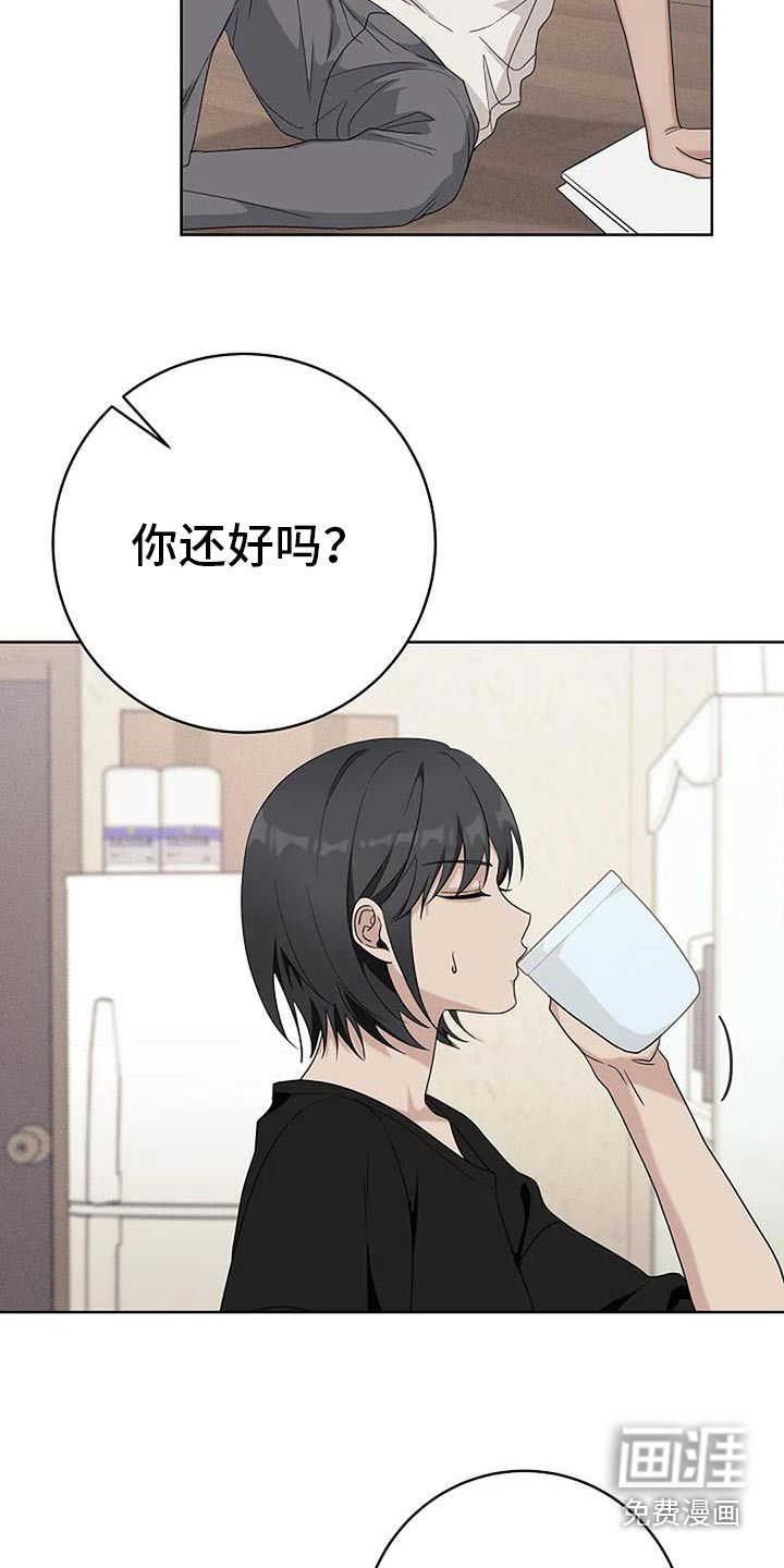 奇怪的邻居 第58话 第2页