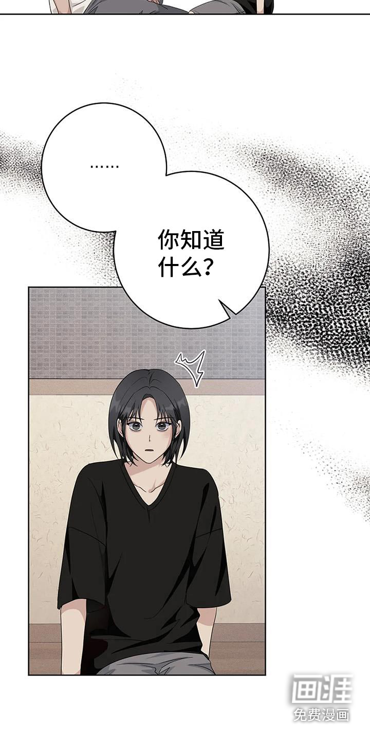 奇怪的邻居 第58话 第11页