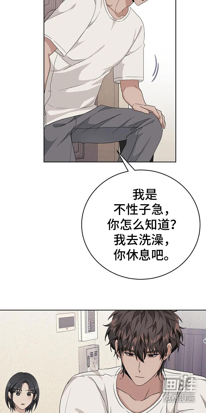 奇怪的邻居 第58话 第13页