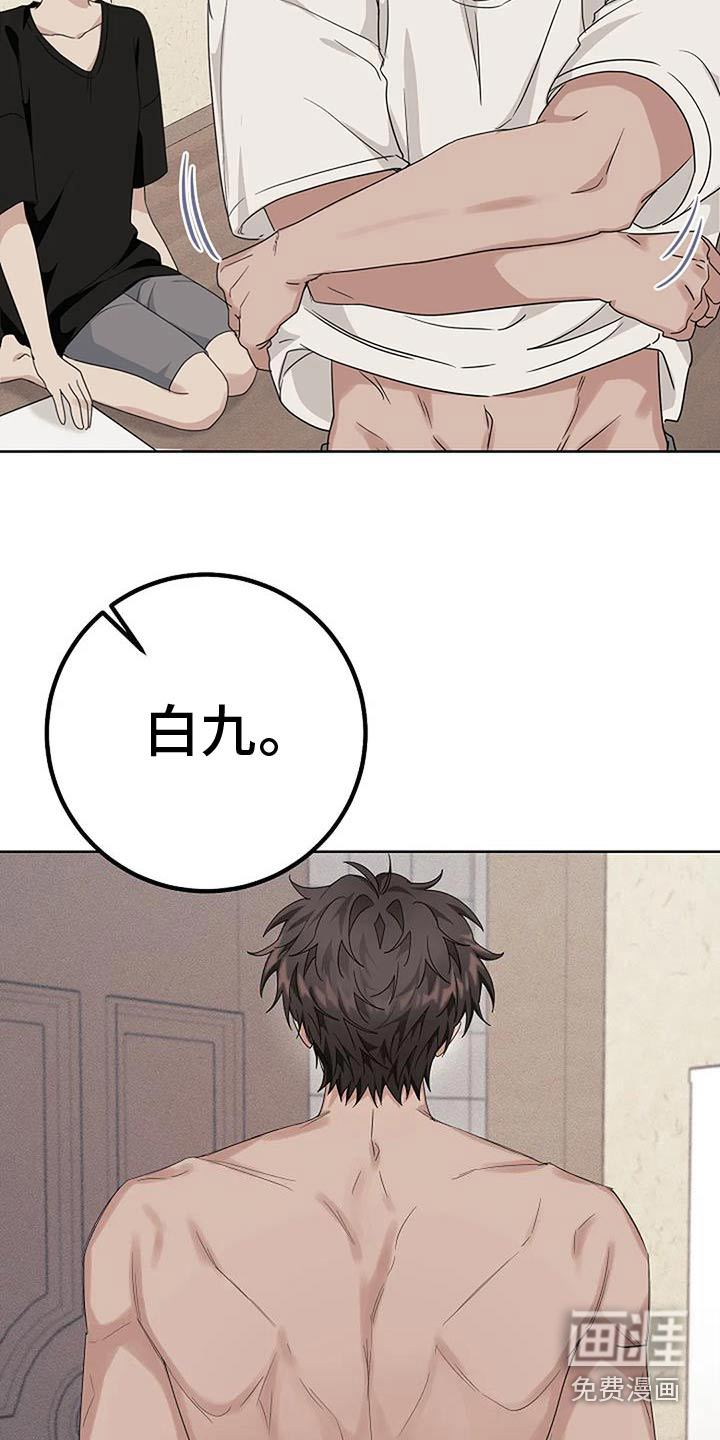 奇怪的邻居 第58话 第14页