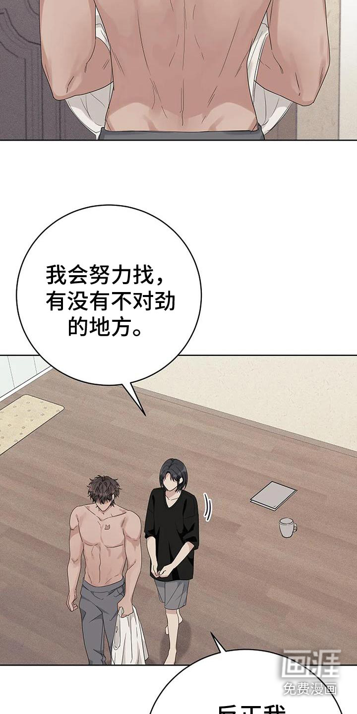 奇怪的邻居 第58话 第15页