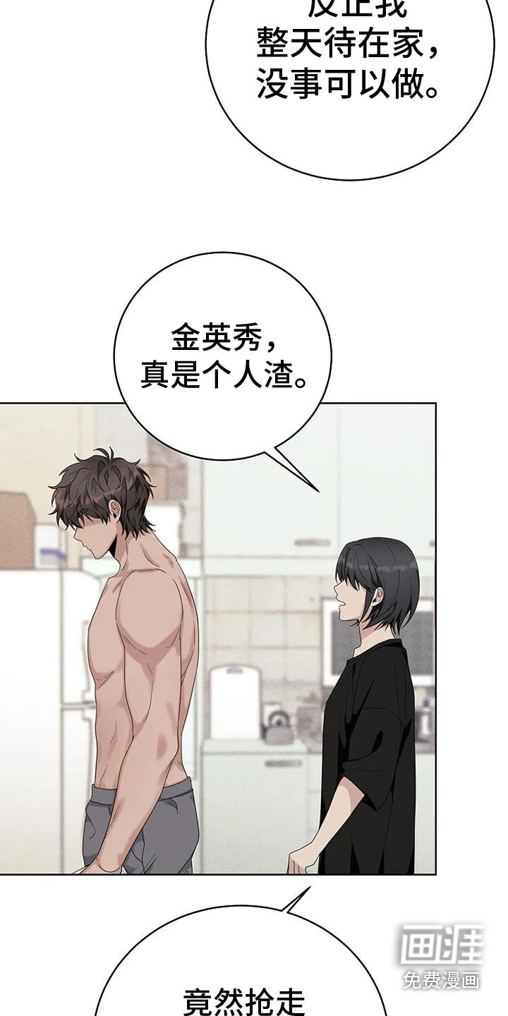 奇怪的邻居 第58话 第16页