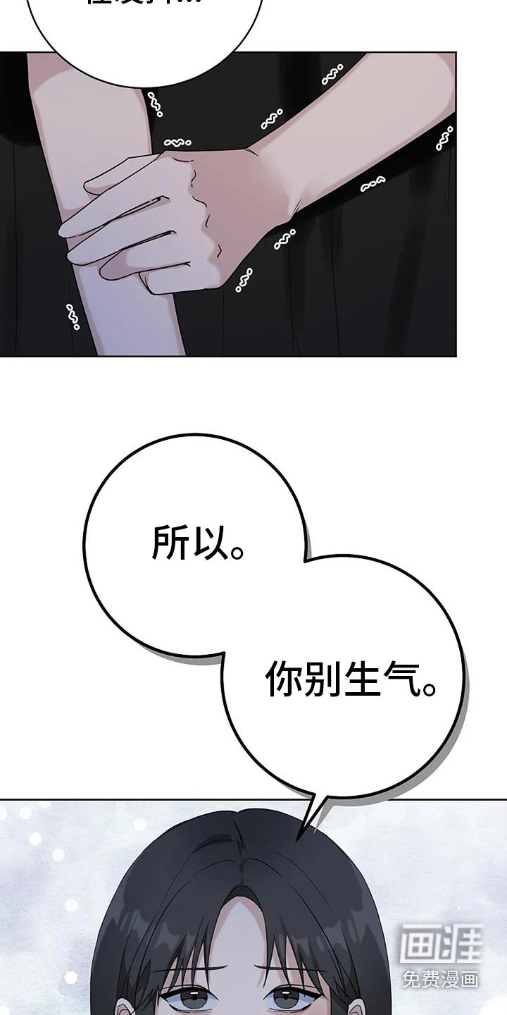 奇怪的邻居 第58话 第21页