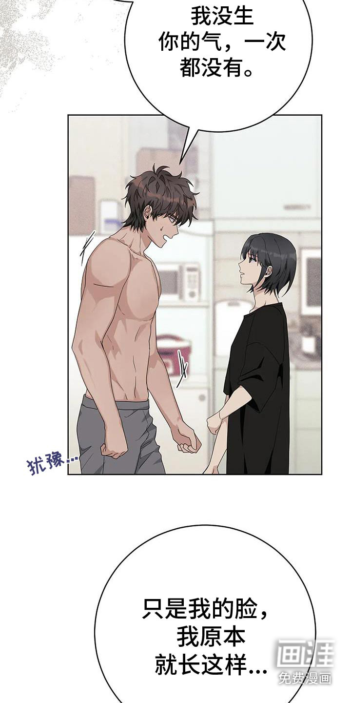 奇怪的邻居 第58话 第24页