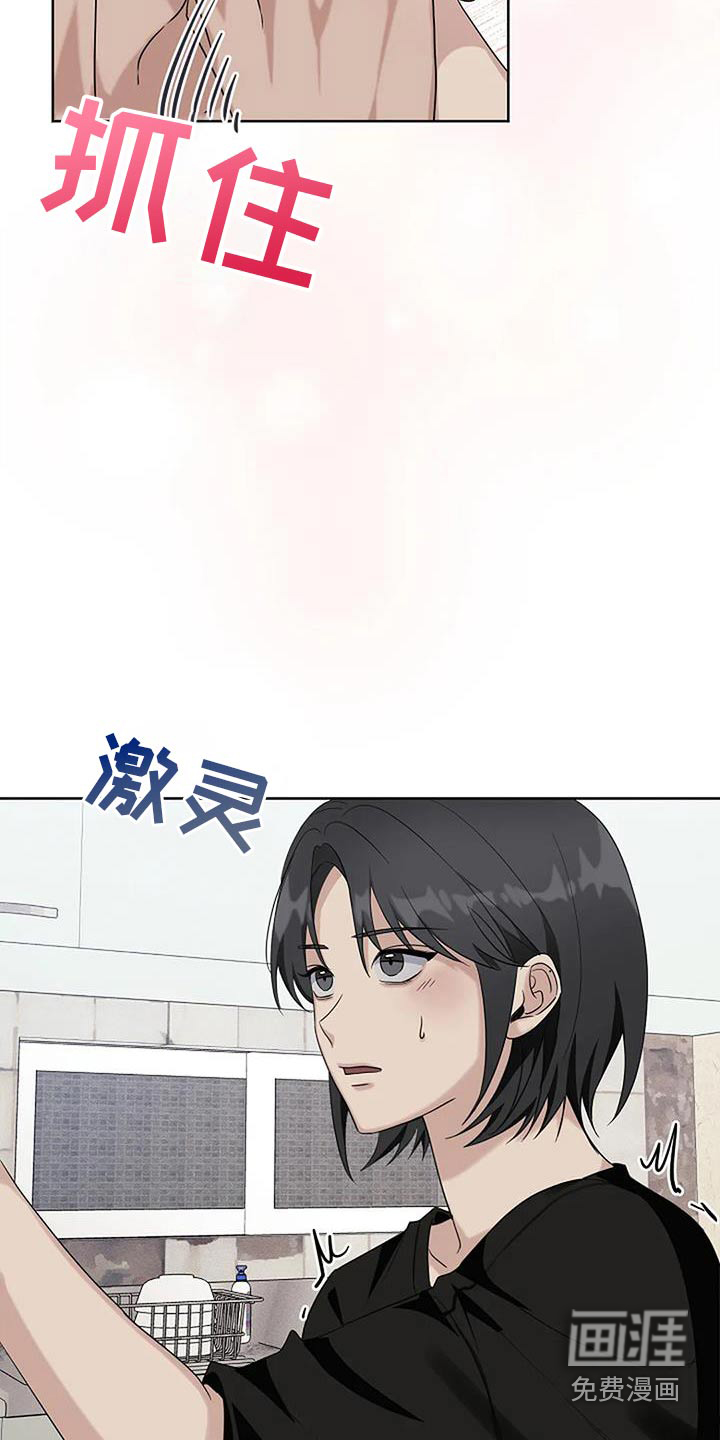 奇怪的邻居 第58话 第29页