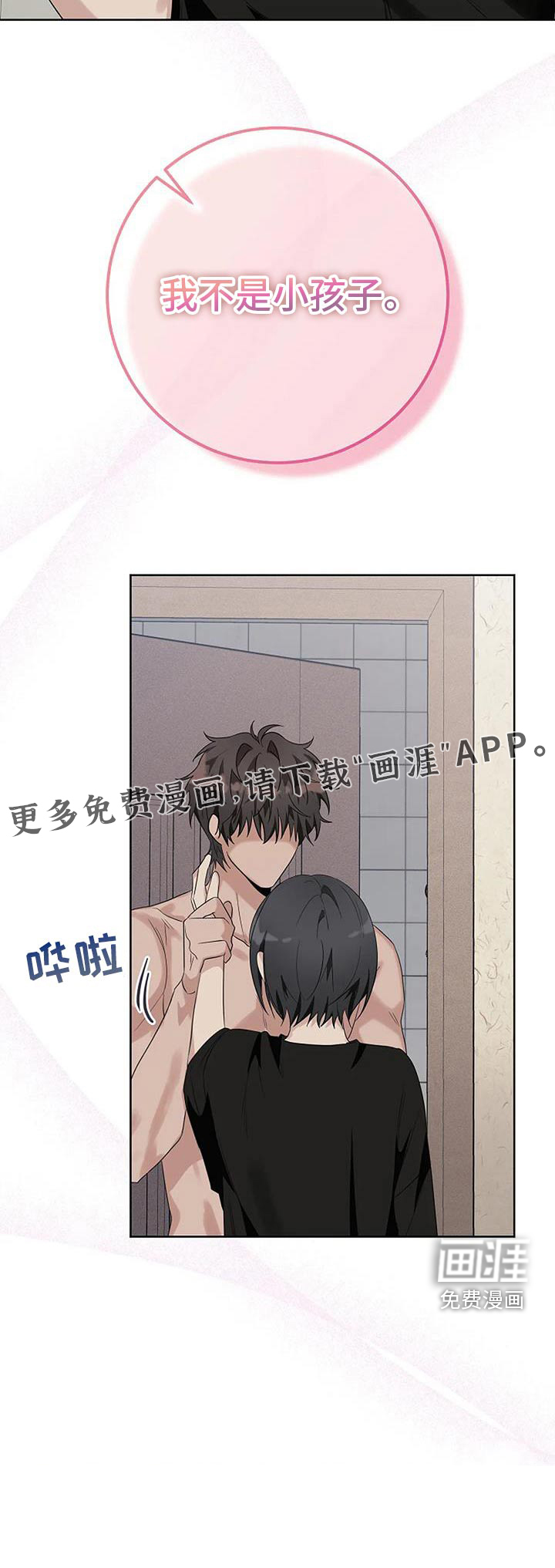 奇怪的邻居 第58话 第30页