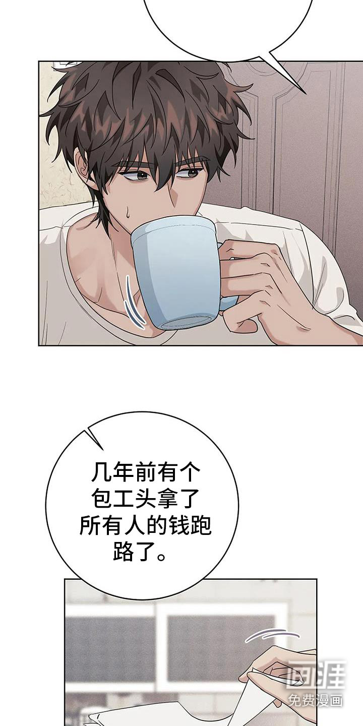 奇怪的邻居 第58话 第4页