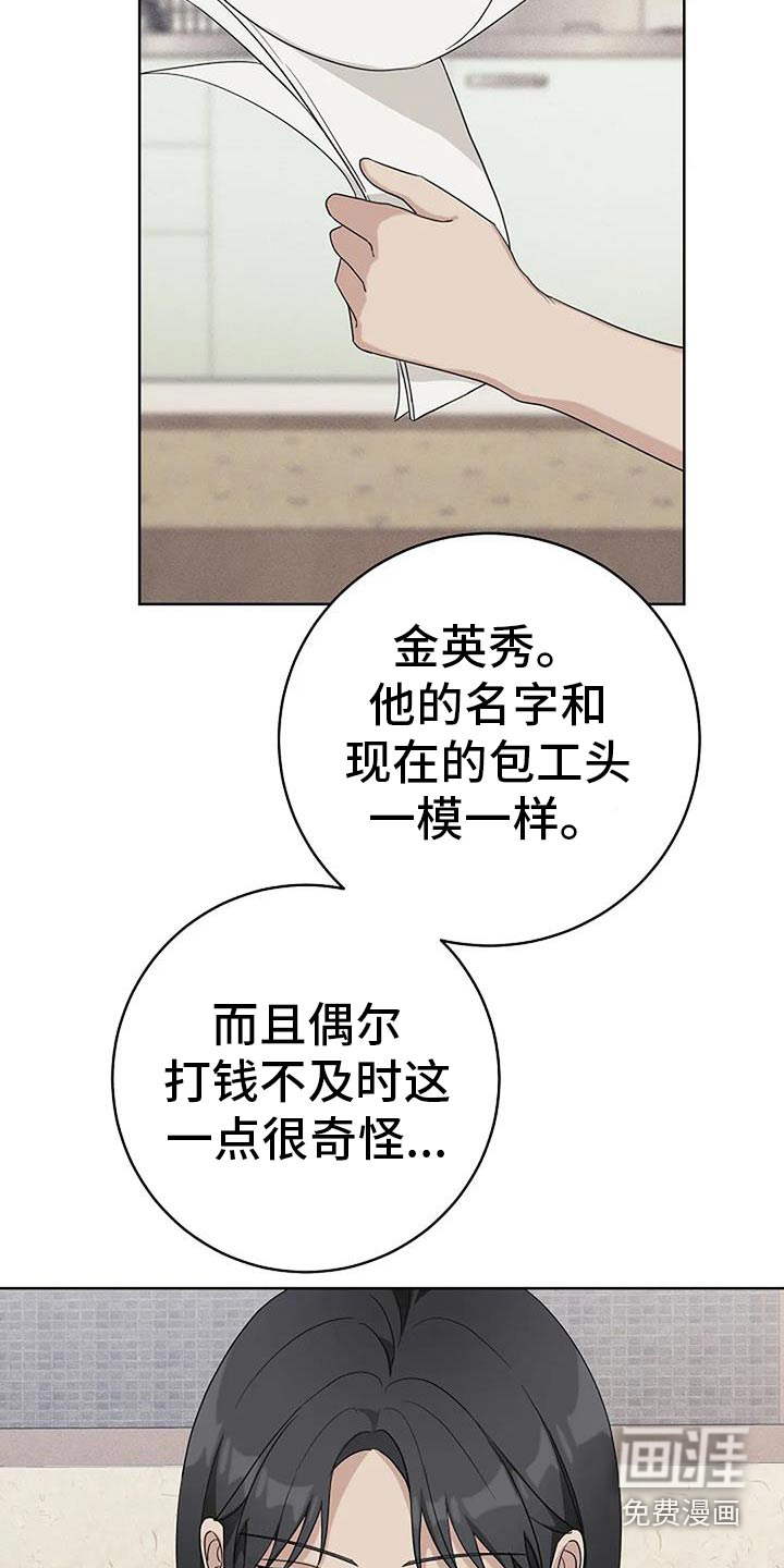 奇怪的邻居 第58话 第5页