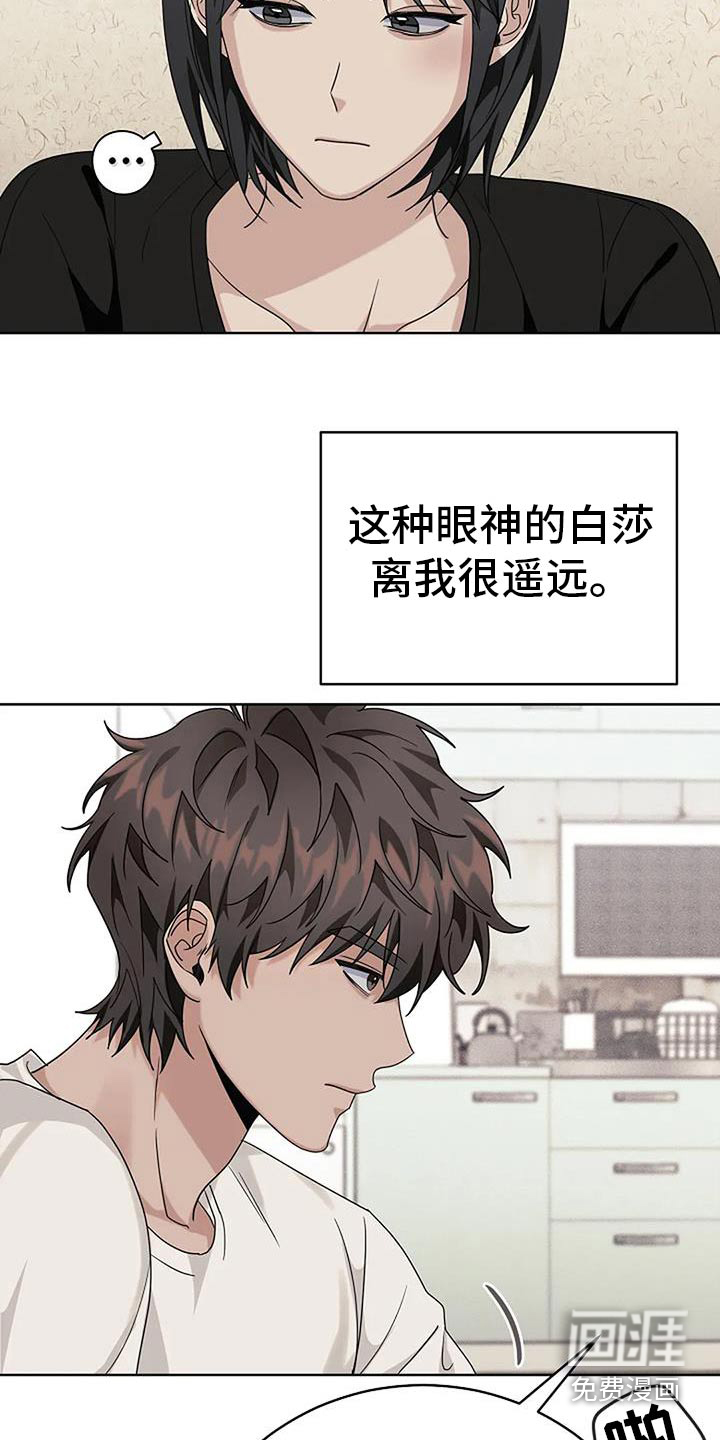 奇怪的邻居 第58话 第6页