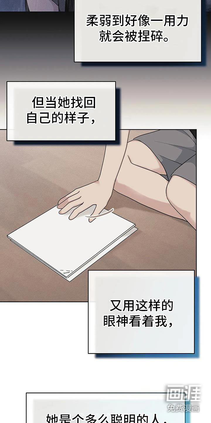 奇怪的邻居 第58话 第8页